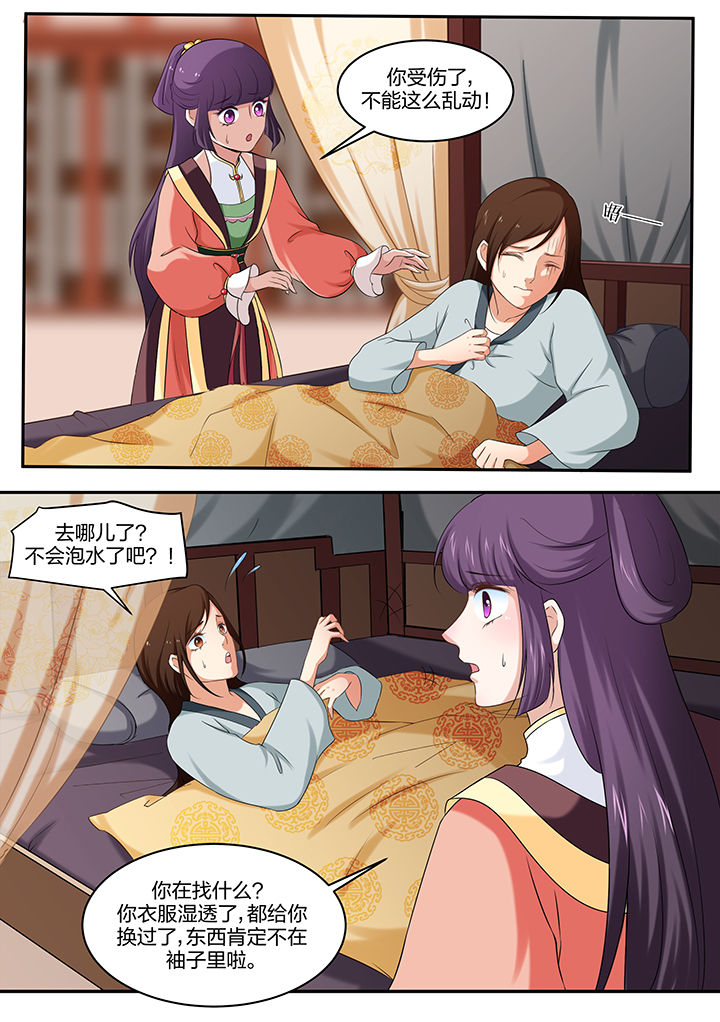 学渣女帝第35话图