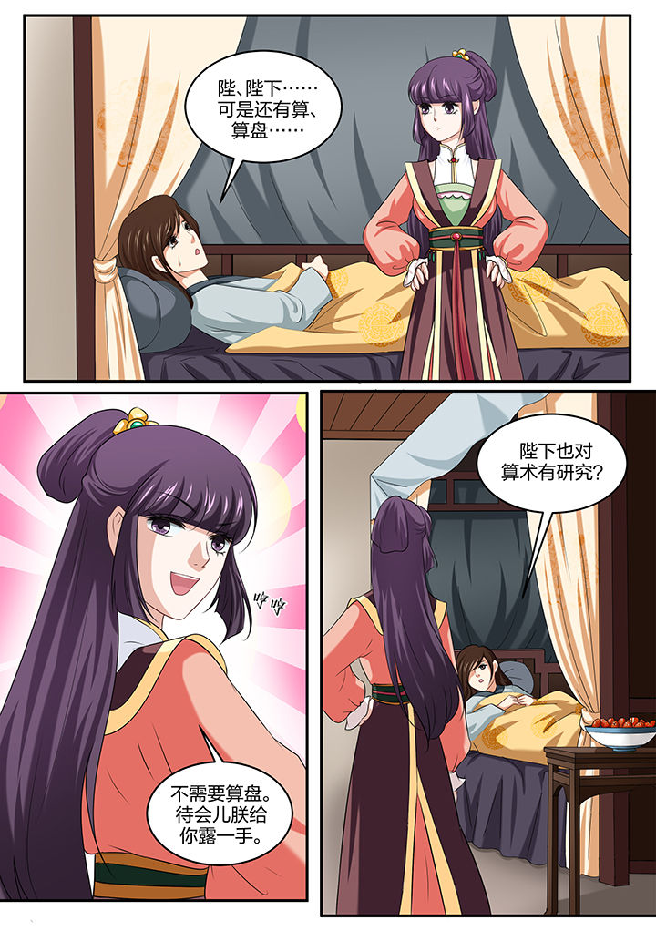 学渣女帝第36话图