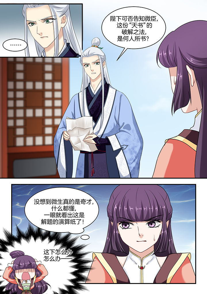 学渣女帝第40话图