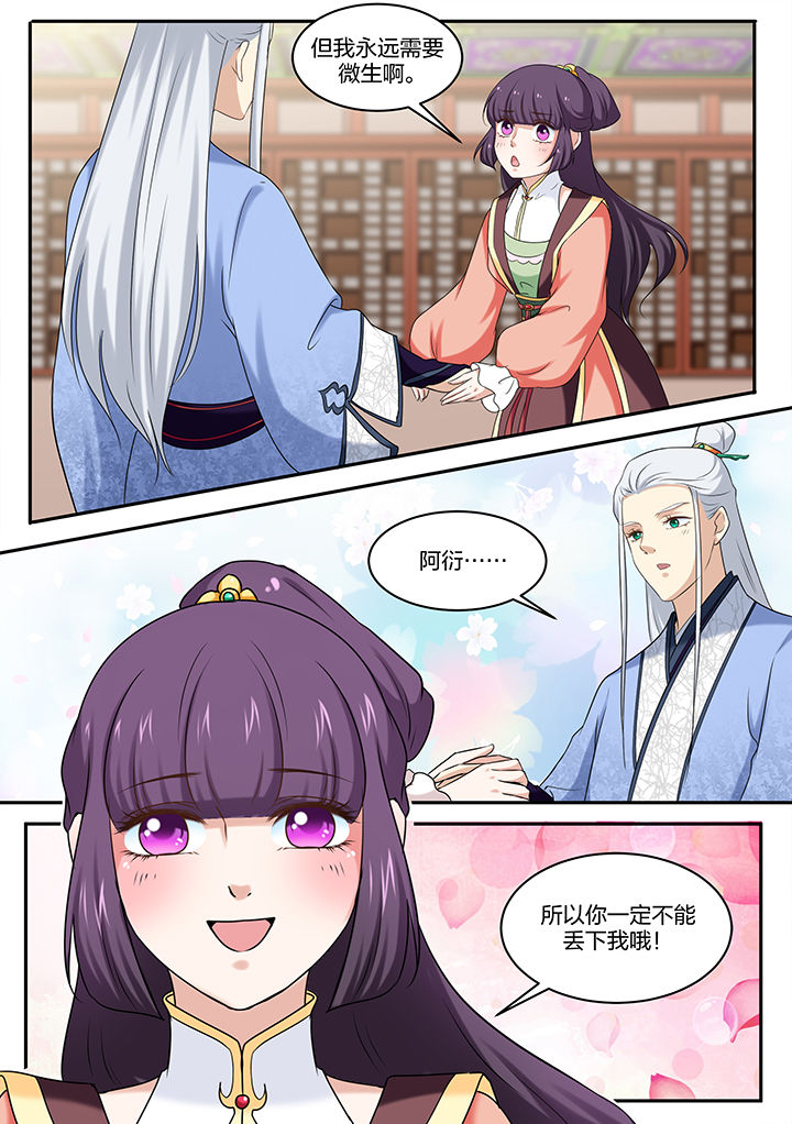 学渣女帝第43话图