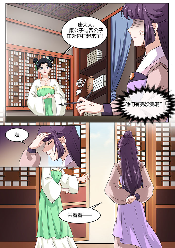 学渣女帝第44话图