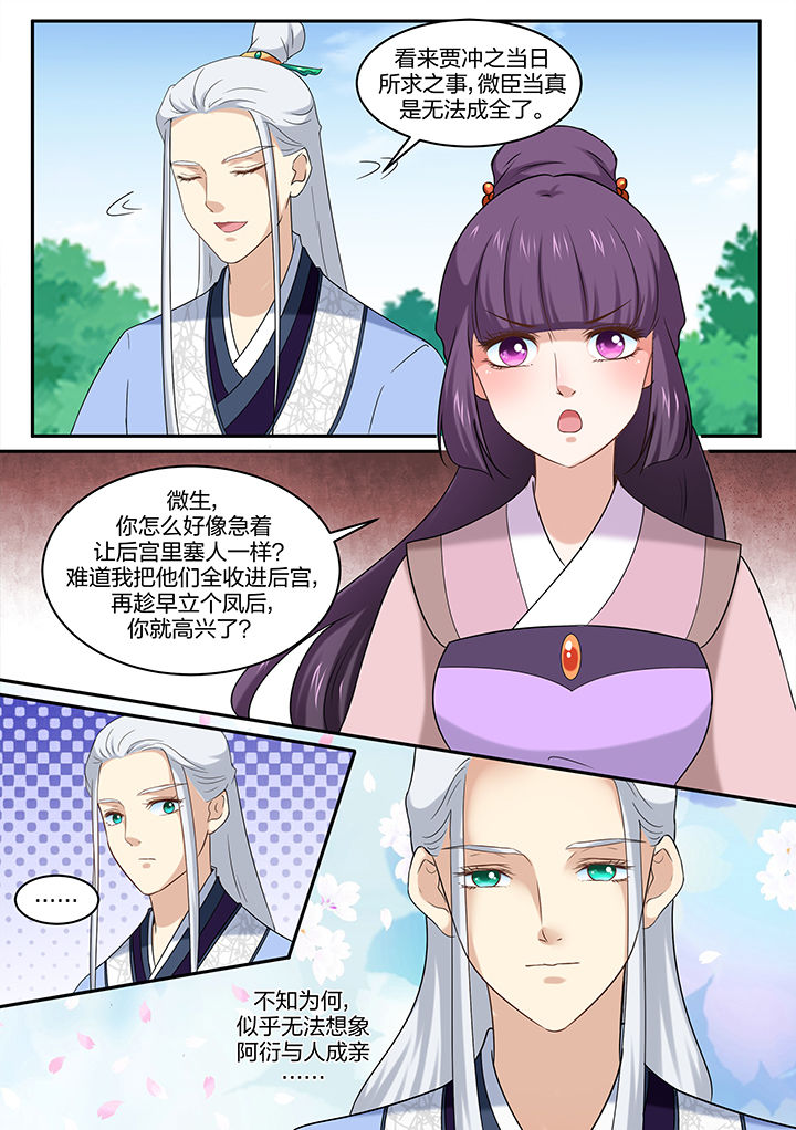 学渣女帝第47话图