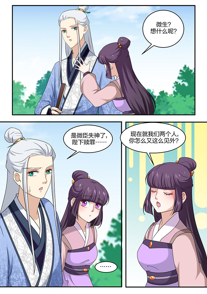 学渣女帝第47话图