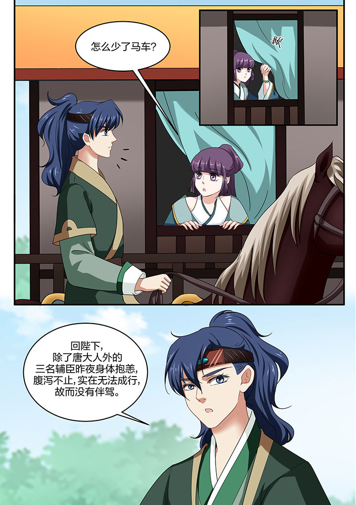 学渣女帝第48话图