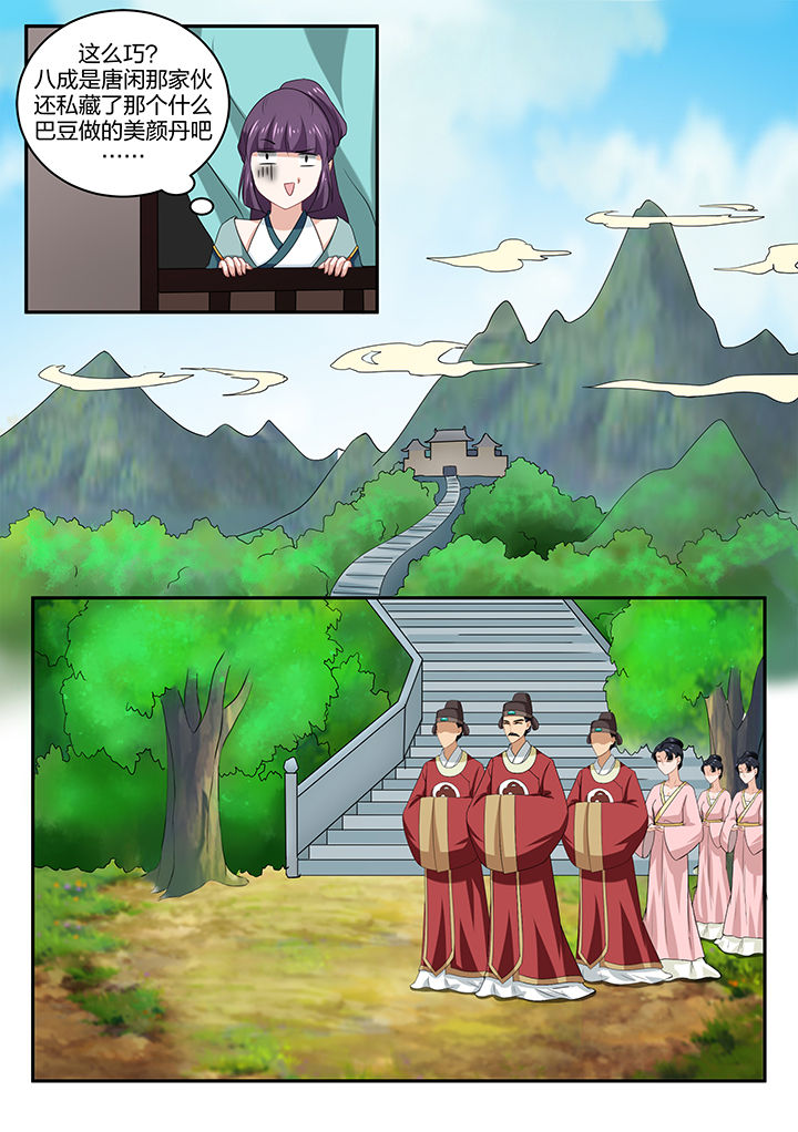 学渣女帝第48话图