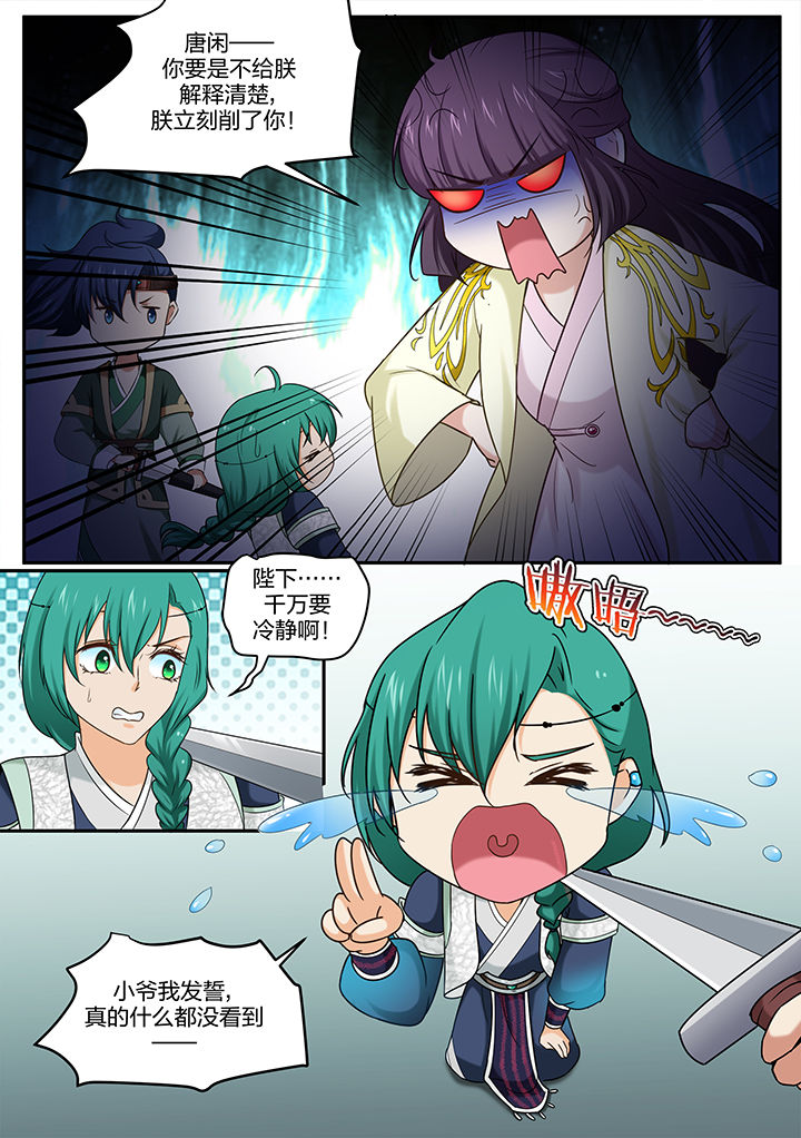 学渣女帝第50话图