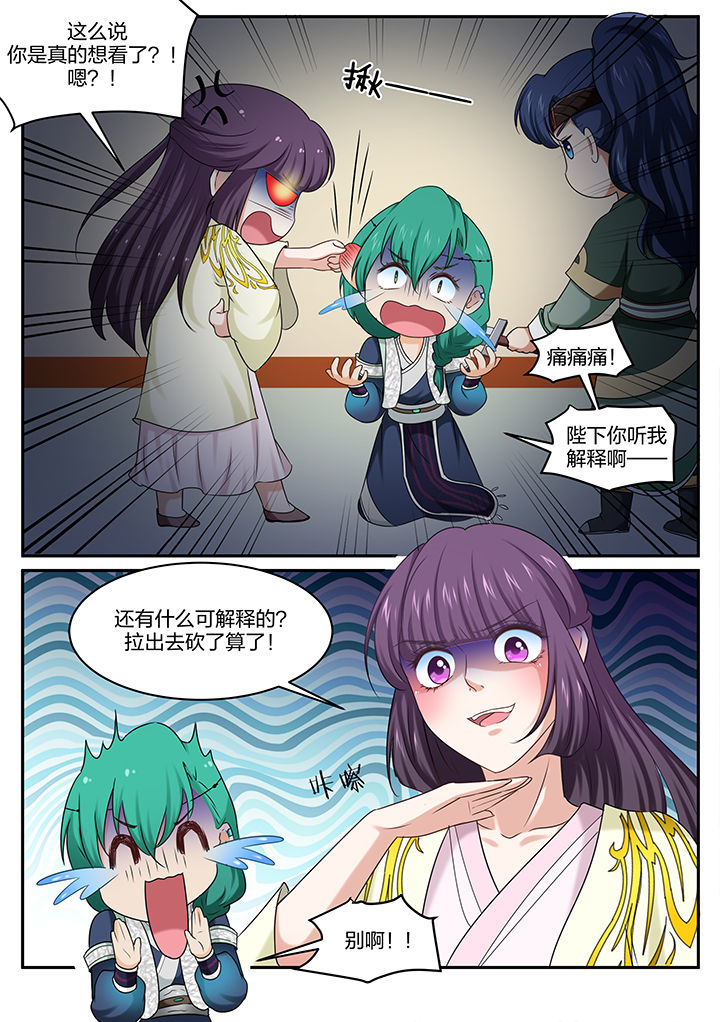 学渣女帝第50话图