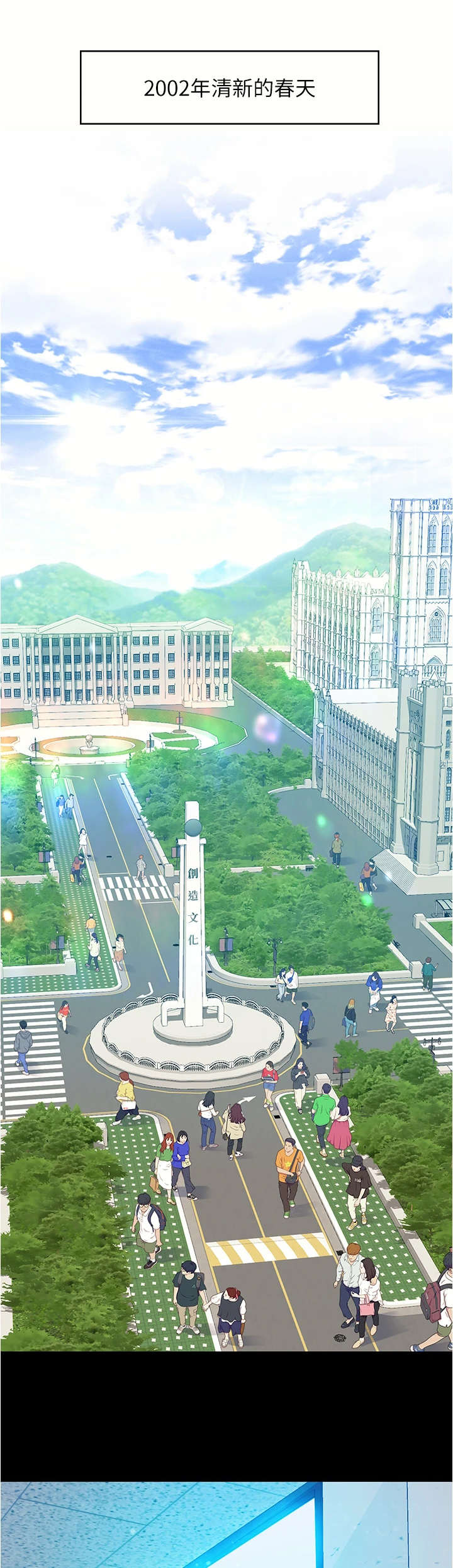 校园奇遇第1话图