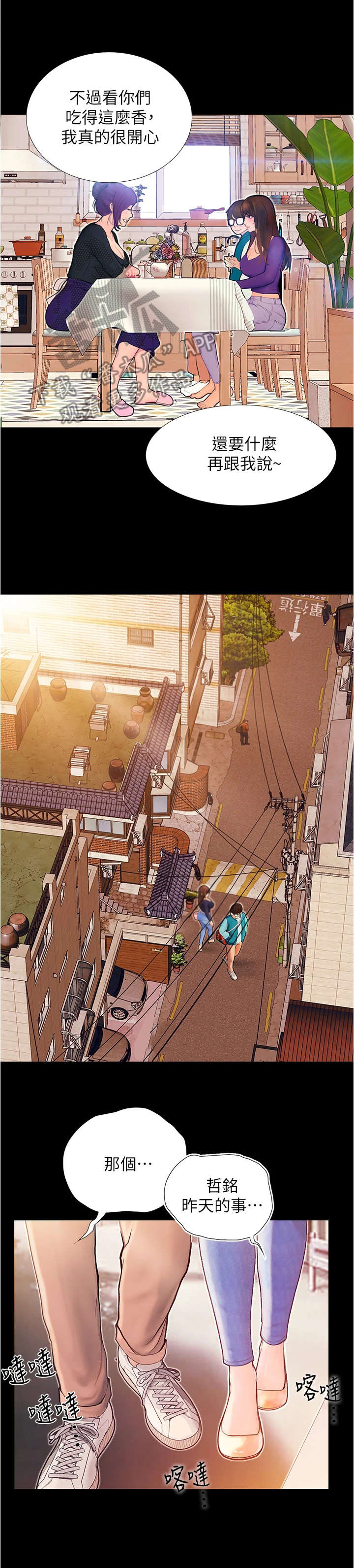 校园奇遇第10话图