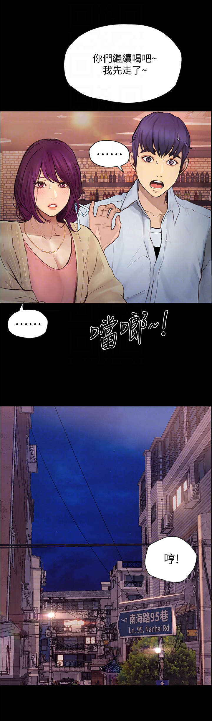 校园奇遇第16话图