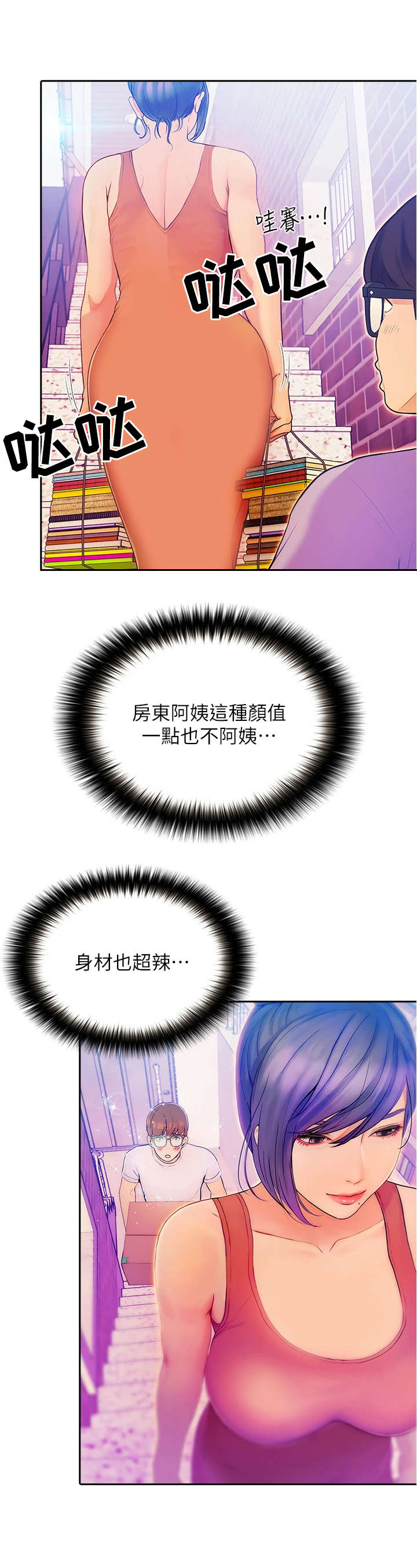 校园奇遇第2话图