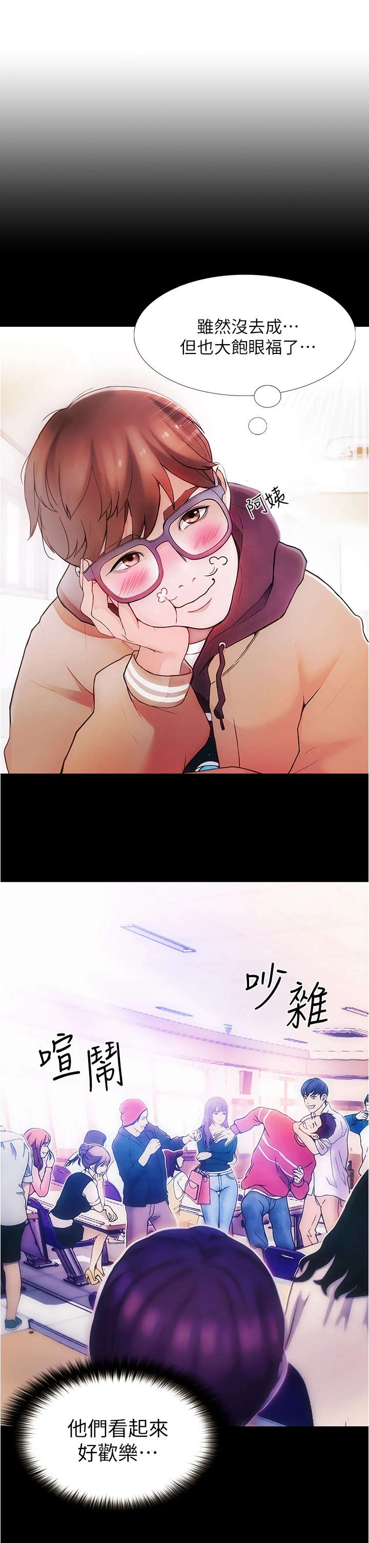 校园奇遇第2话图