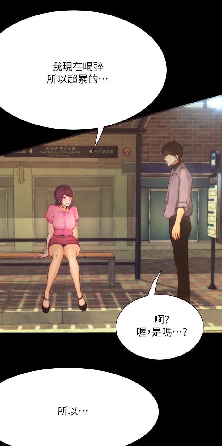 校园奇遇第22话图