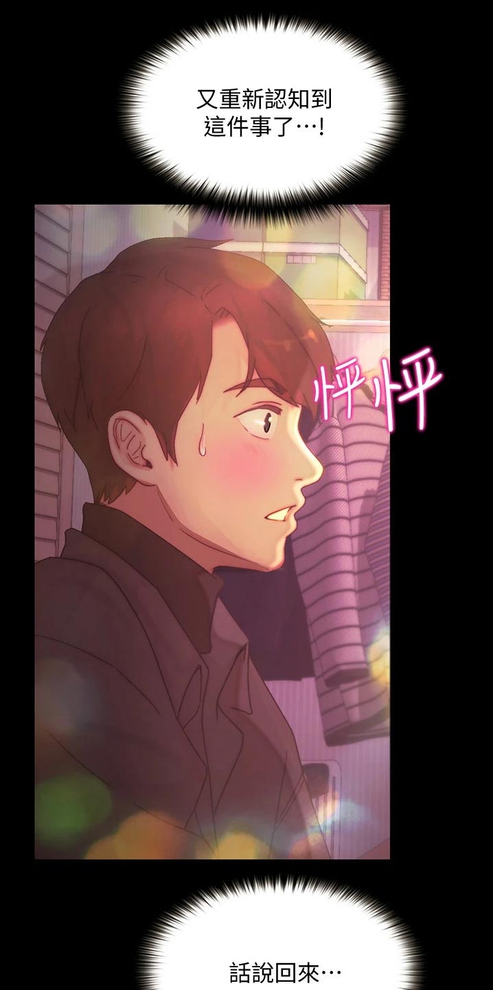 校园奇遇第23话图