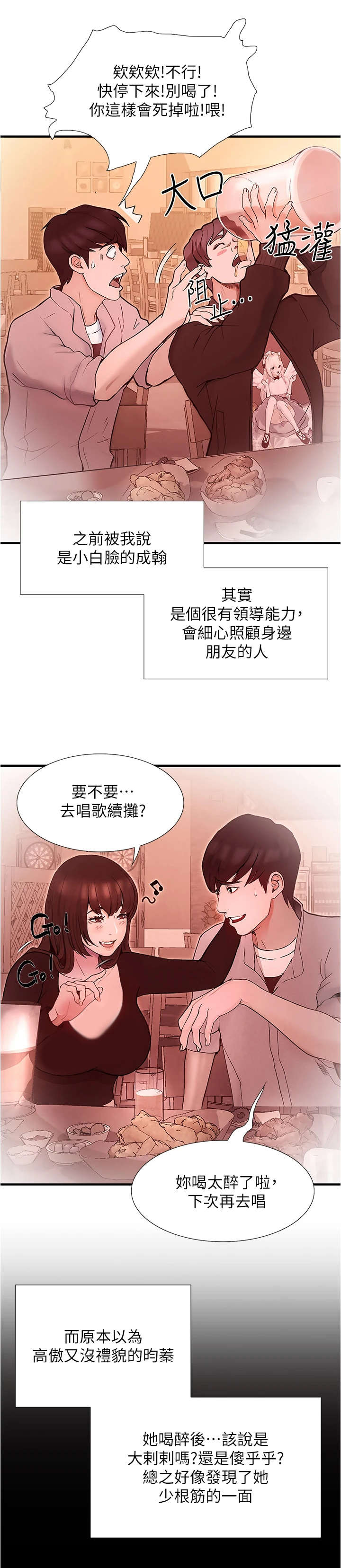 校园奇遇第3话图