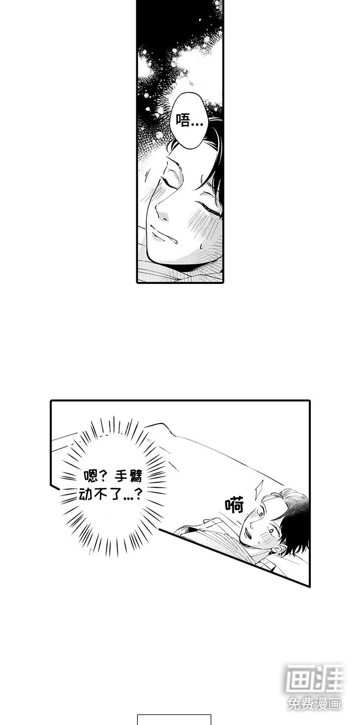 嚣张的直男第1话图