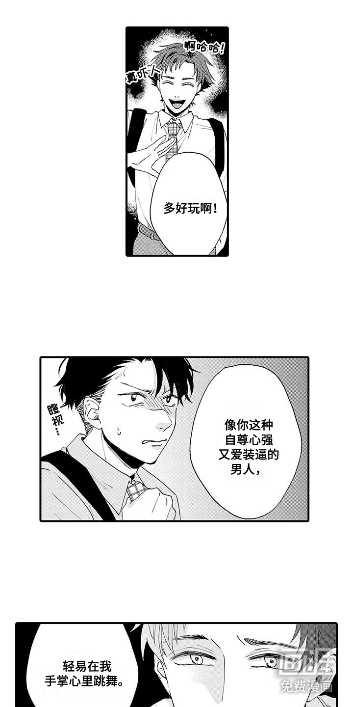 嚣张的直男第11话图