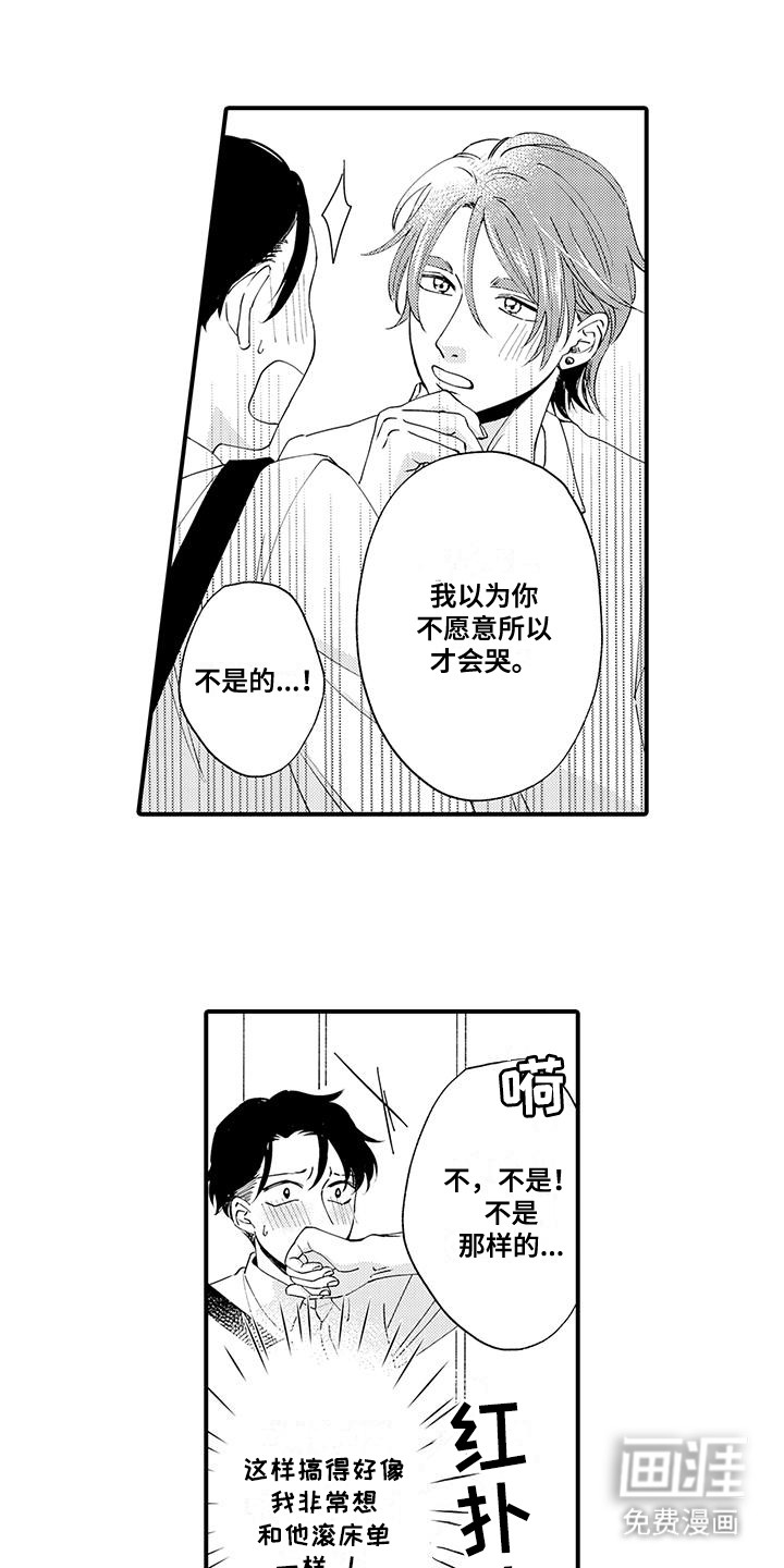 嚣张的直男第13话图