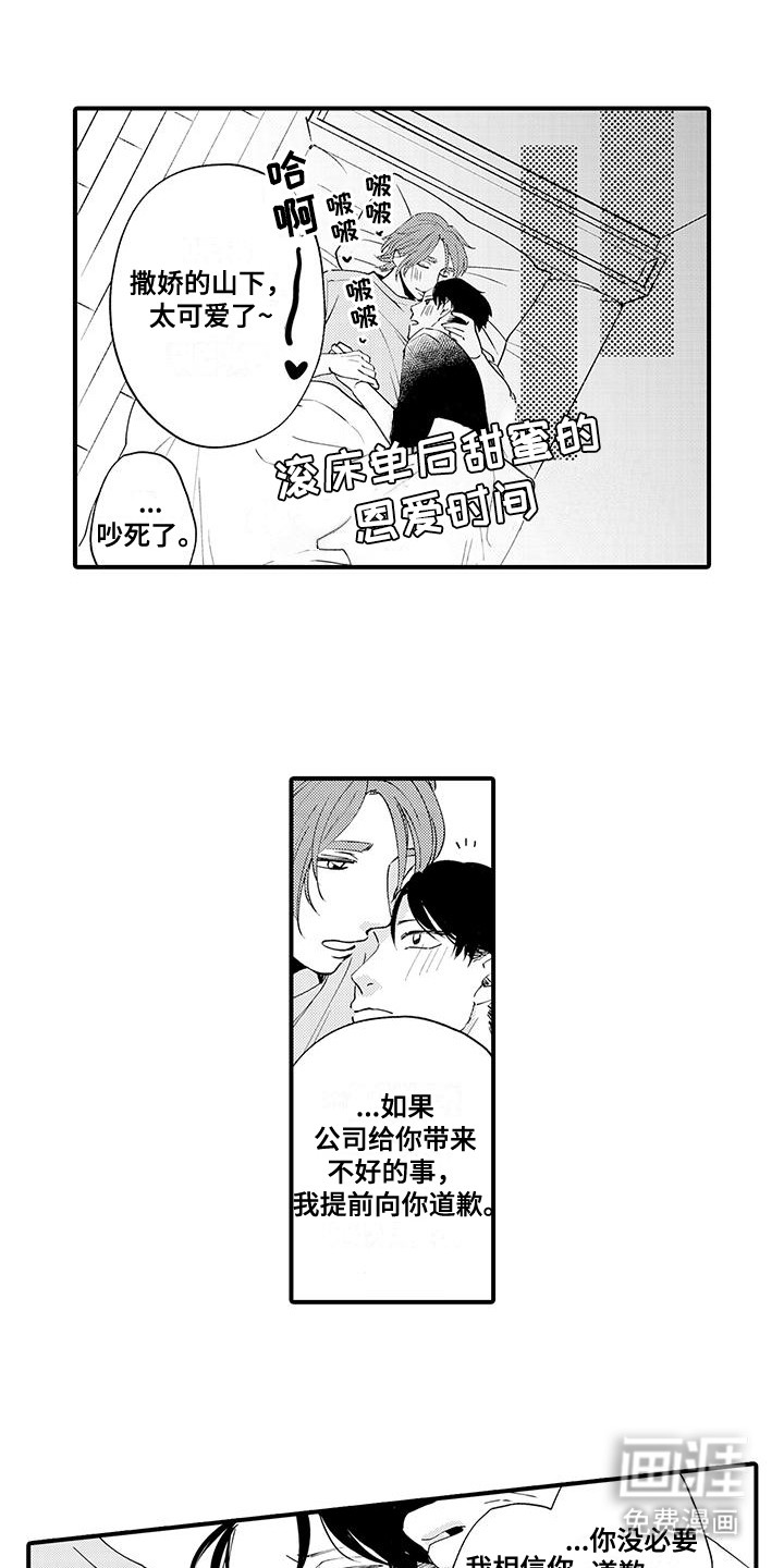 嚣张的直男第14话图