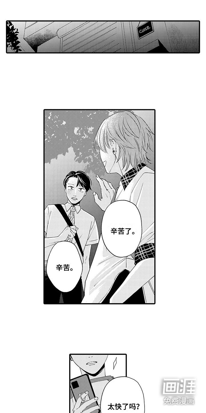 嚣张的直男第17话图