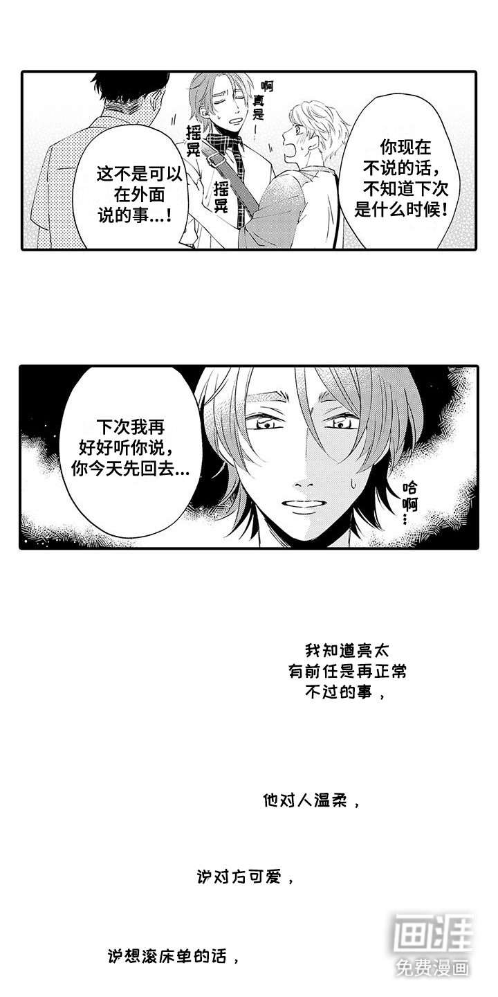 嚣张的直男第18话图