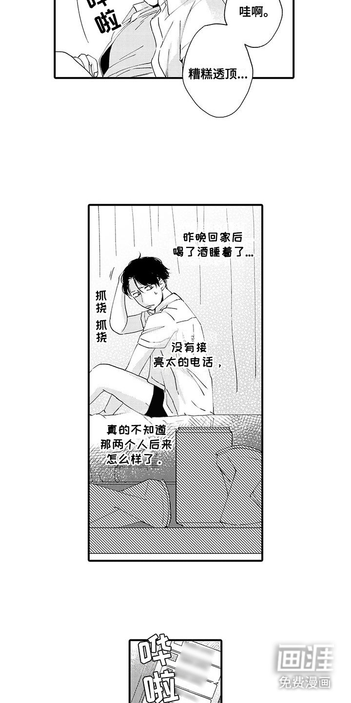 嚣张的直男第19话图