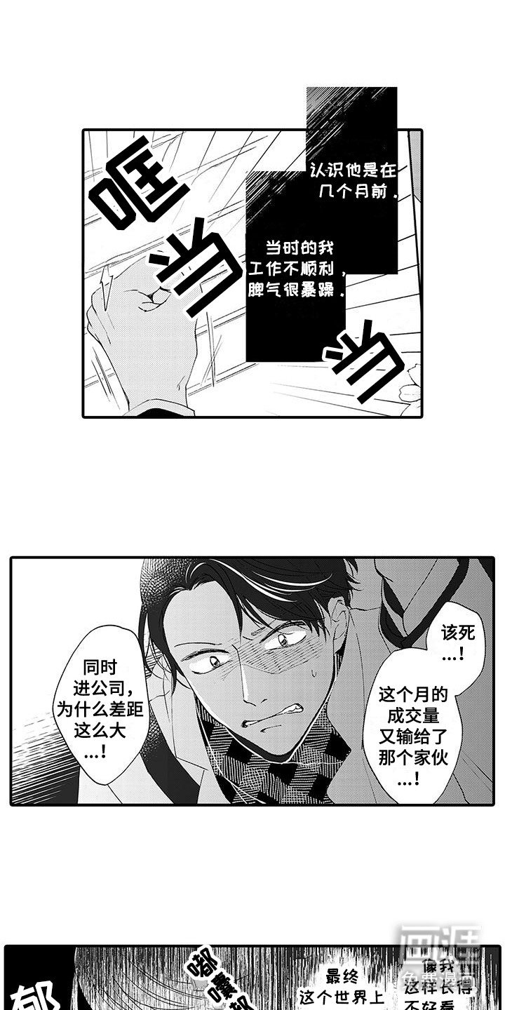 嚣张的直男第2话图