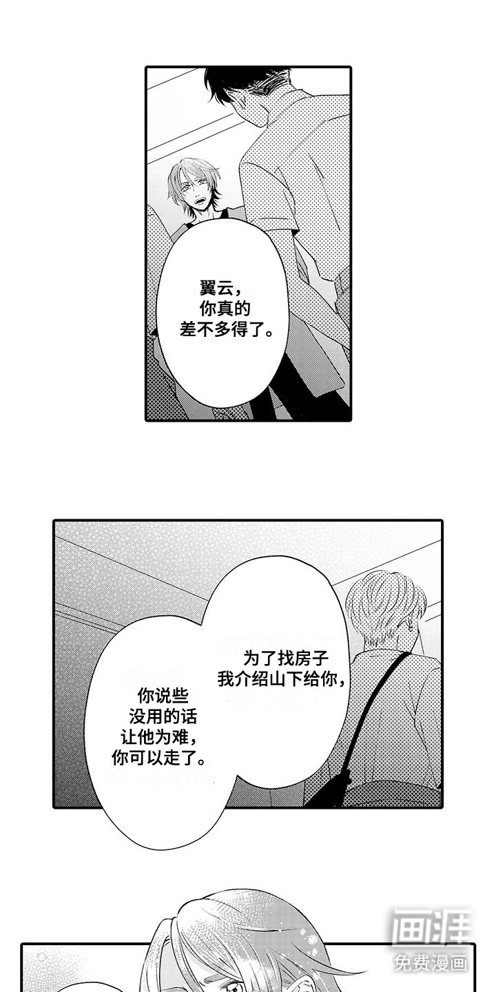 嚣张的直男第21话图