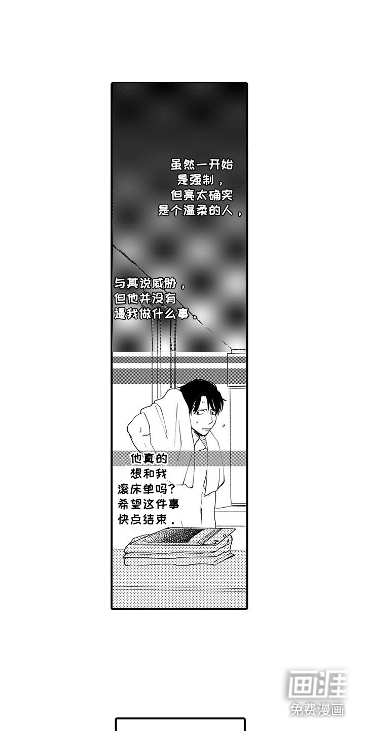 嚣张的直男第7话图