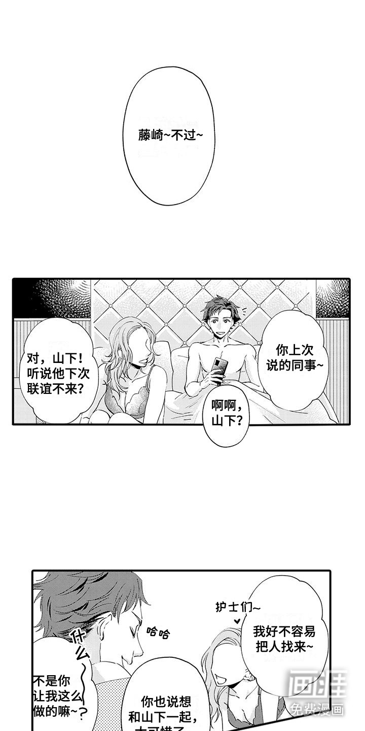 嚣张的直男第8话图