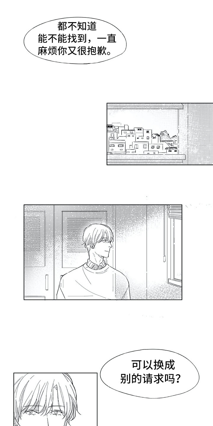 相恋49日第7话图