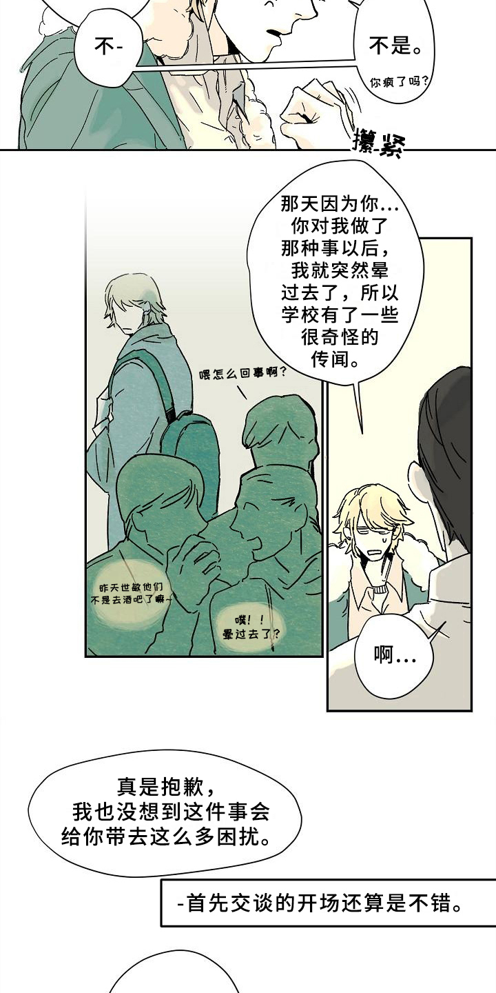 线性错误第5话图