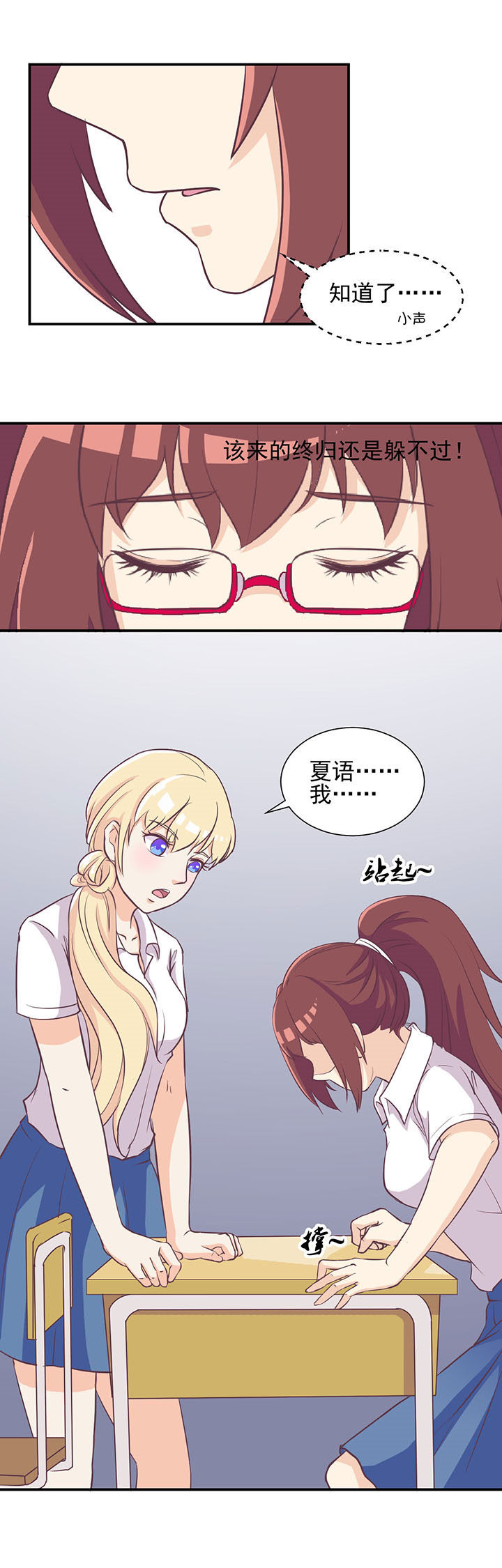 夏日密语第10话图
