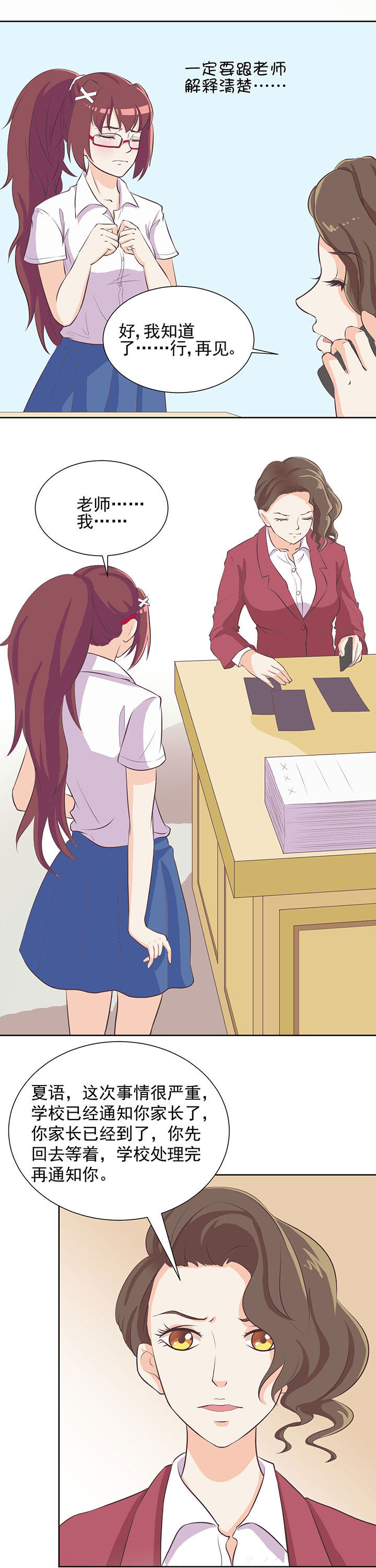 夏日密语第10话图