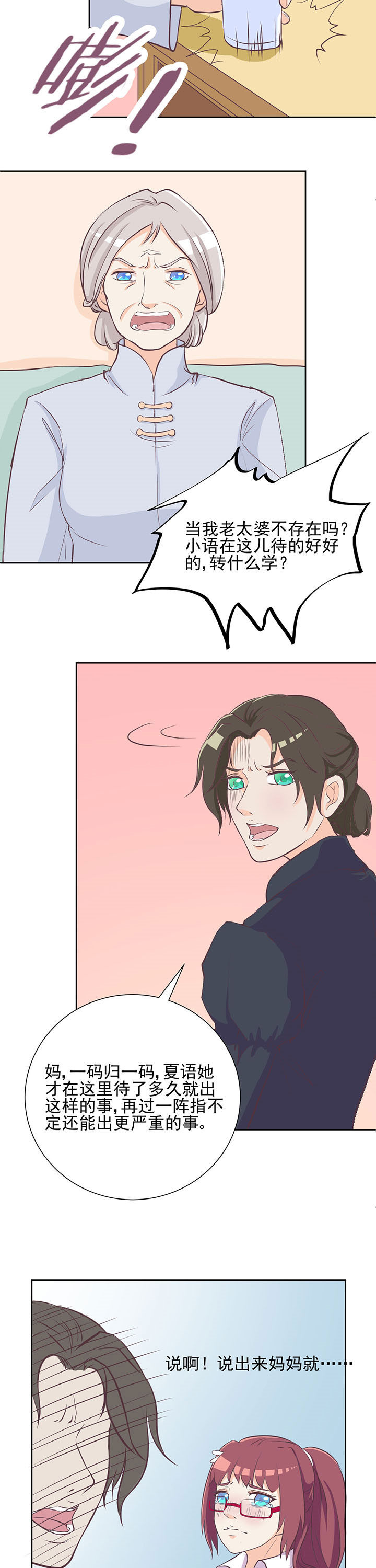 夏日密语第12话图