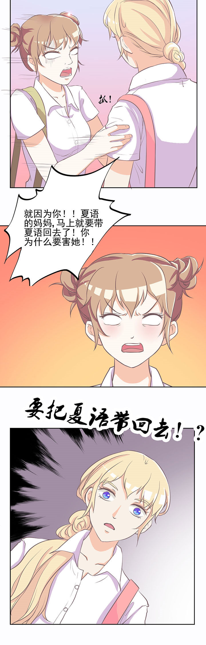夏日密语第12话图