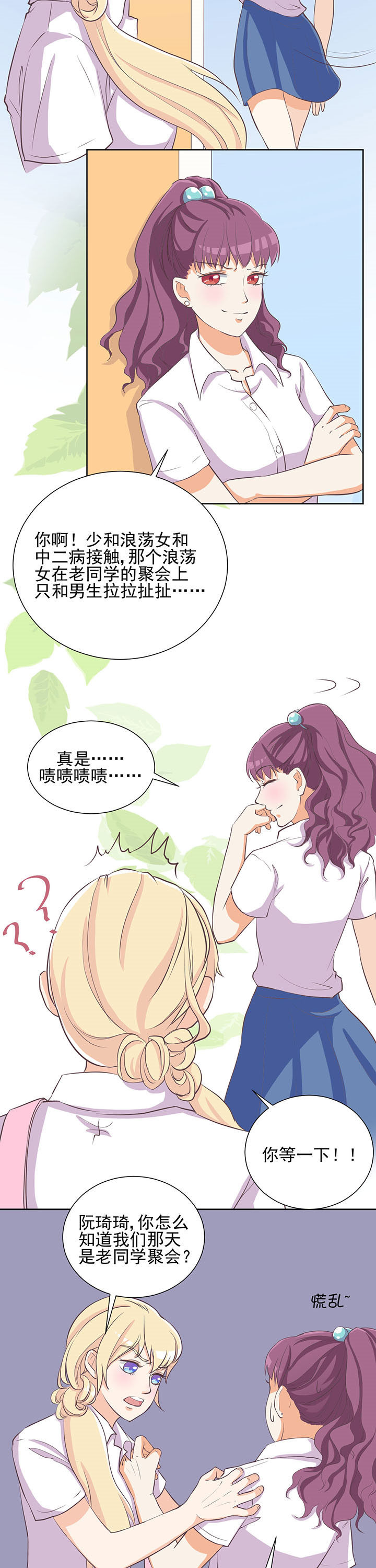 夏日密语第13话图