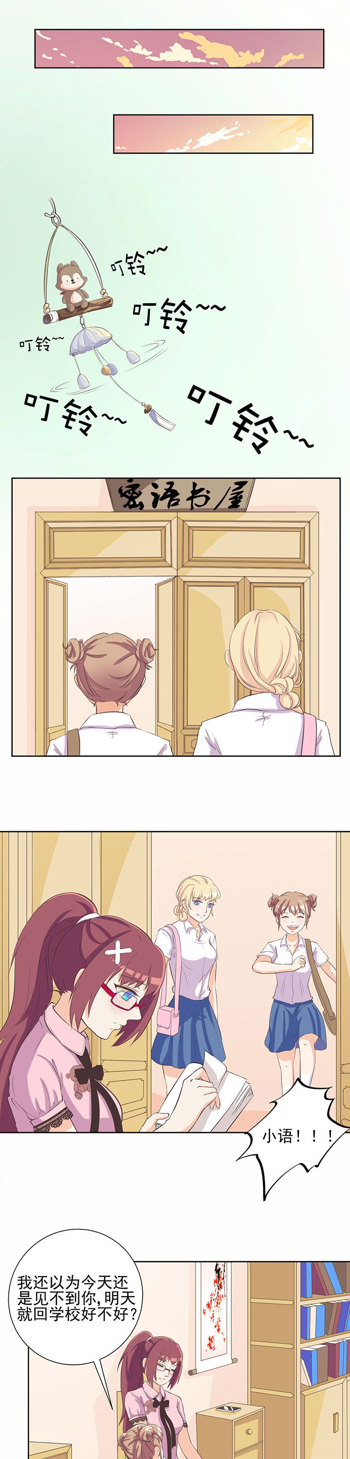 夏日密语第14话图