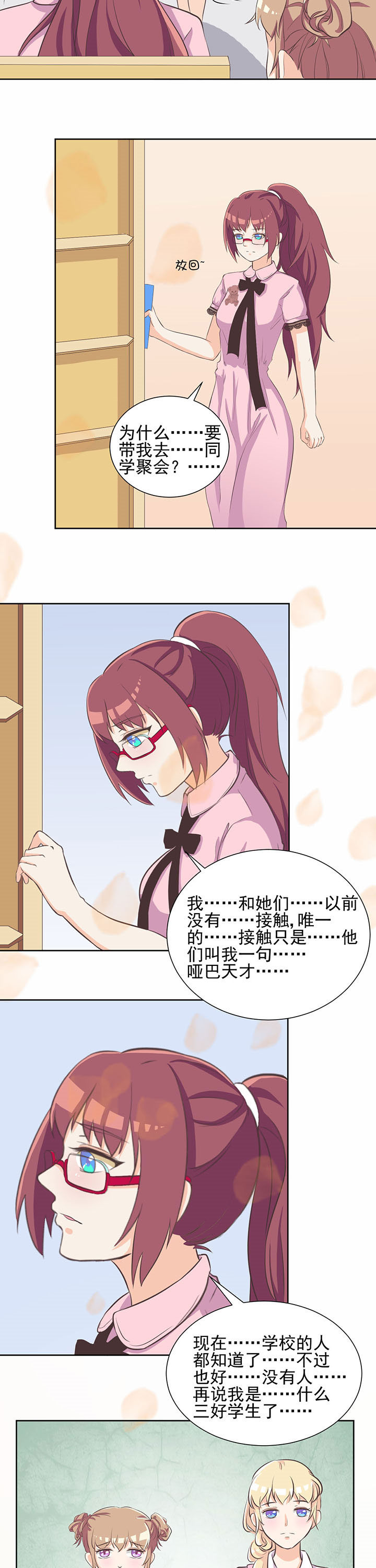 夏日密语第14话图