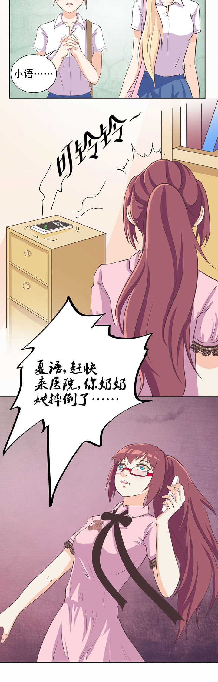 夏日密语第14话图