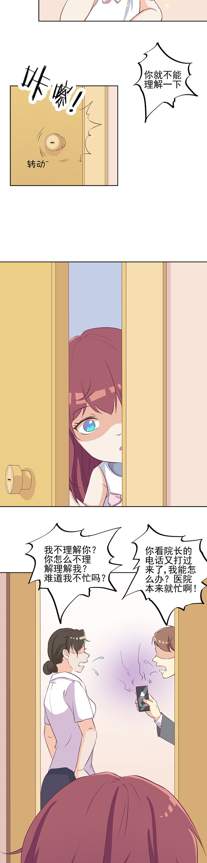 夏日密语第16话图