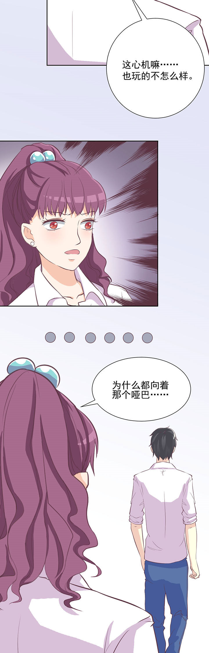 夏日密语第17话图