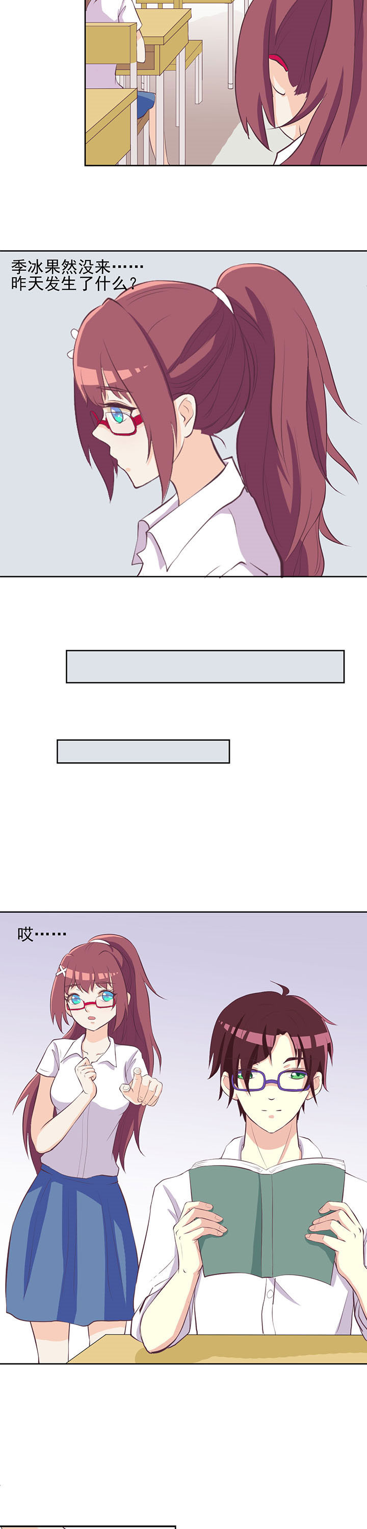 夏日密语第22话图