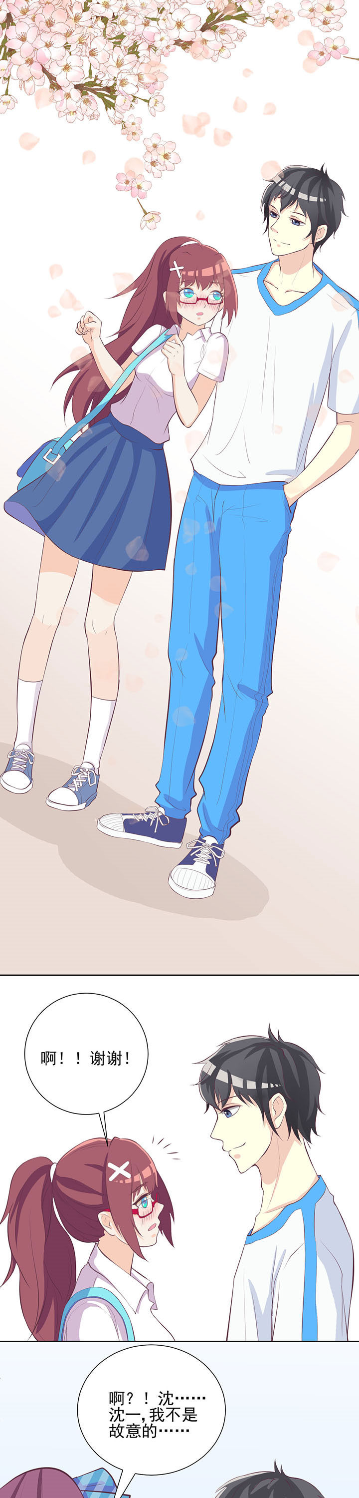 夏日密语第23话图