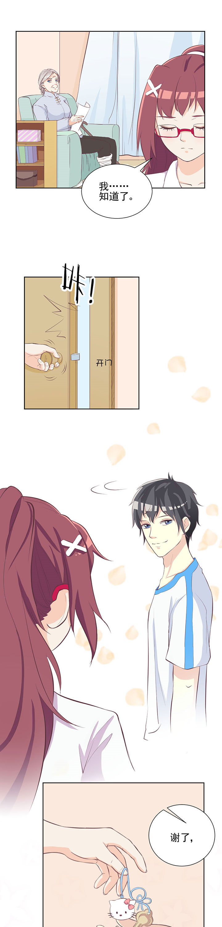 夏日密语第24话图