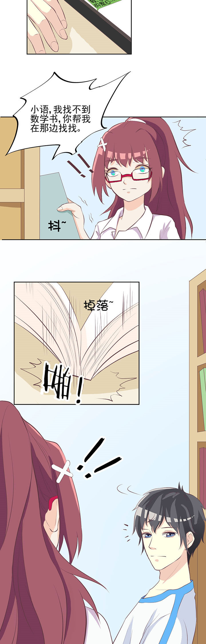 夏日密语第24话图
