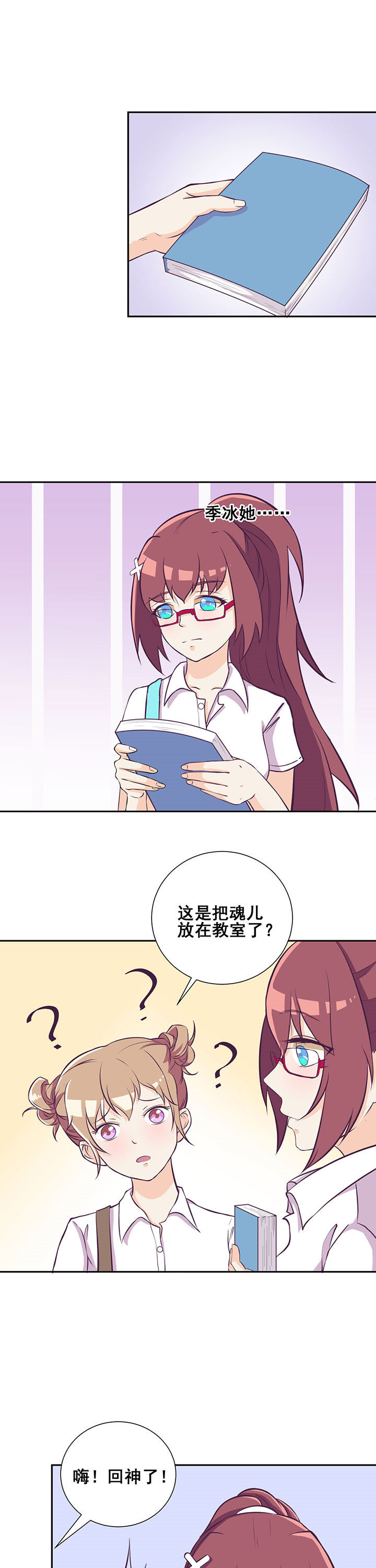 夏日密语第28话图