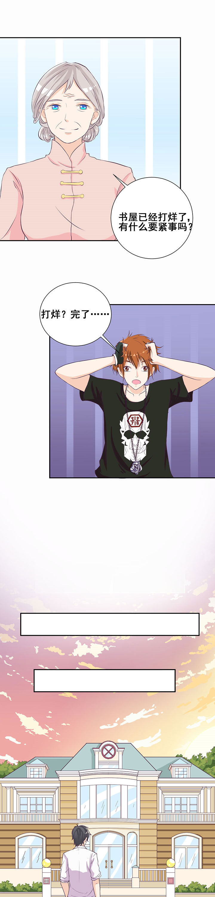 夏日密语第28话图