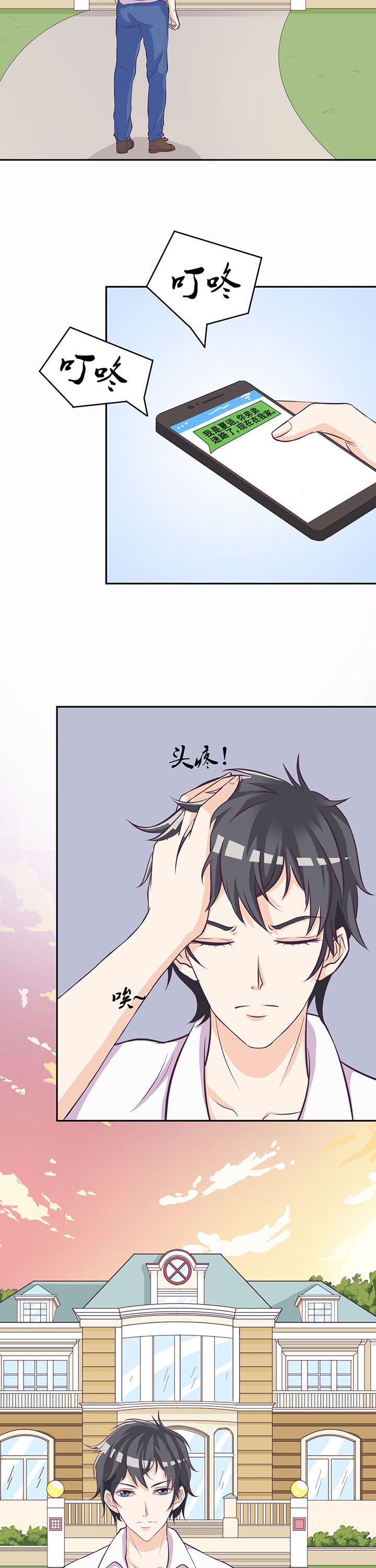 夏日密语第28话图