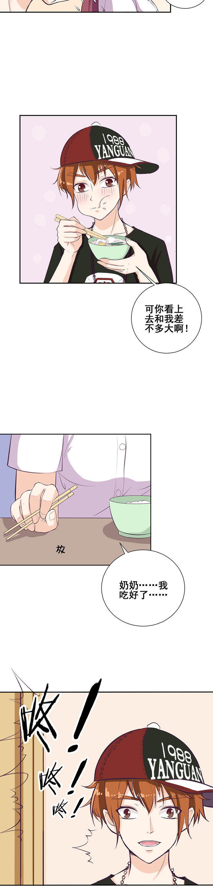 夏日密语第29话图